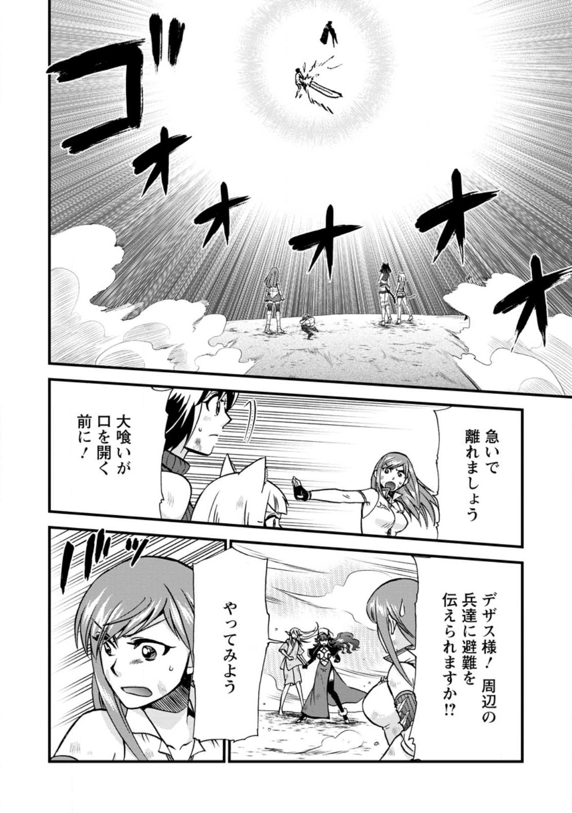 異世界召喚は二度目です 第41.1話 - Page 9