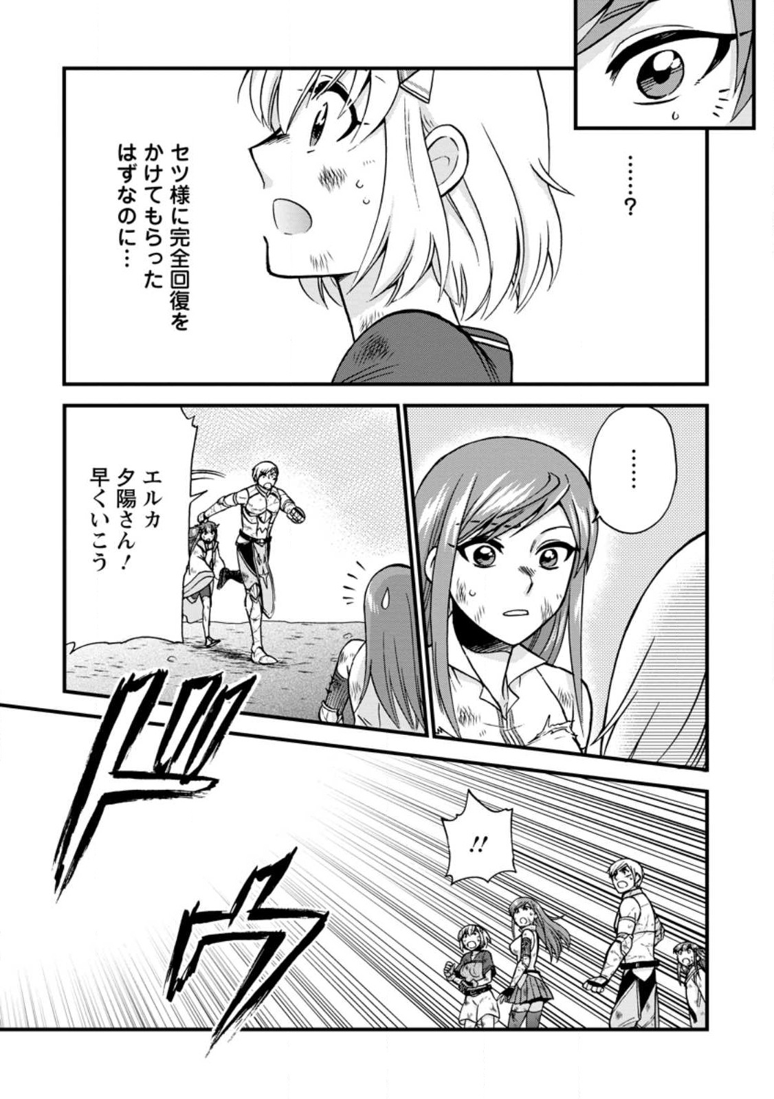 異世界召喚は二度目です 第41.2話 - Page 1