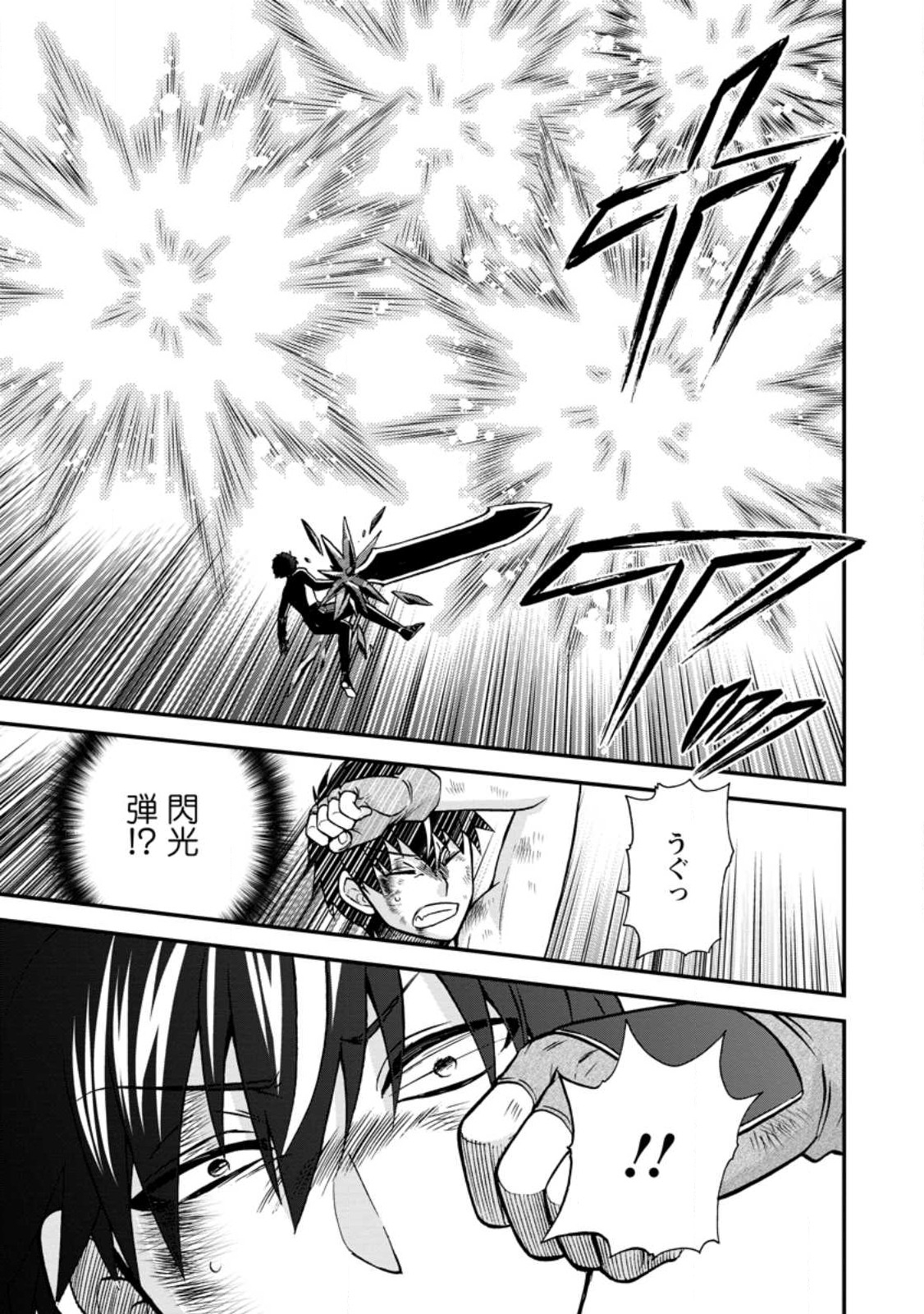 異世界召喚は二度目です 第41.2話 - Page 4