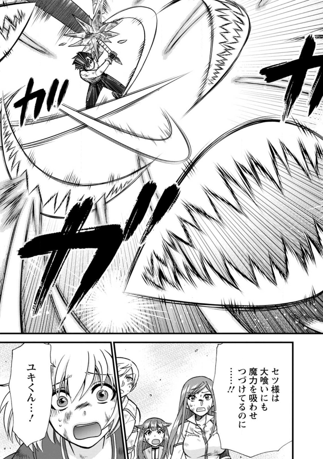 異世界召喚は二度目です 第41.3話 - Page 8