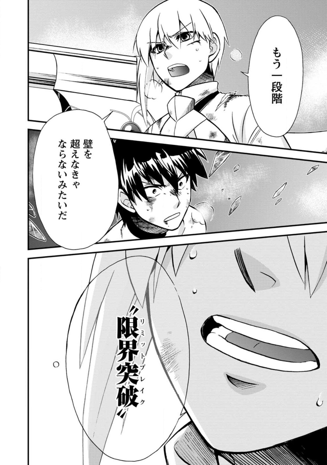 異世界召喚は二度目です 第41.3話 - Page 11