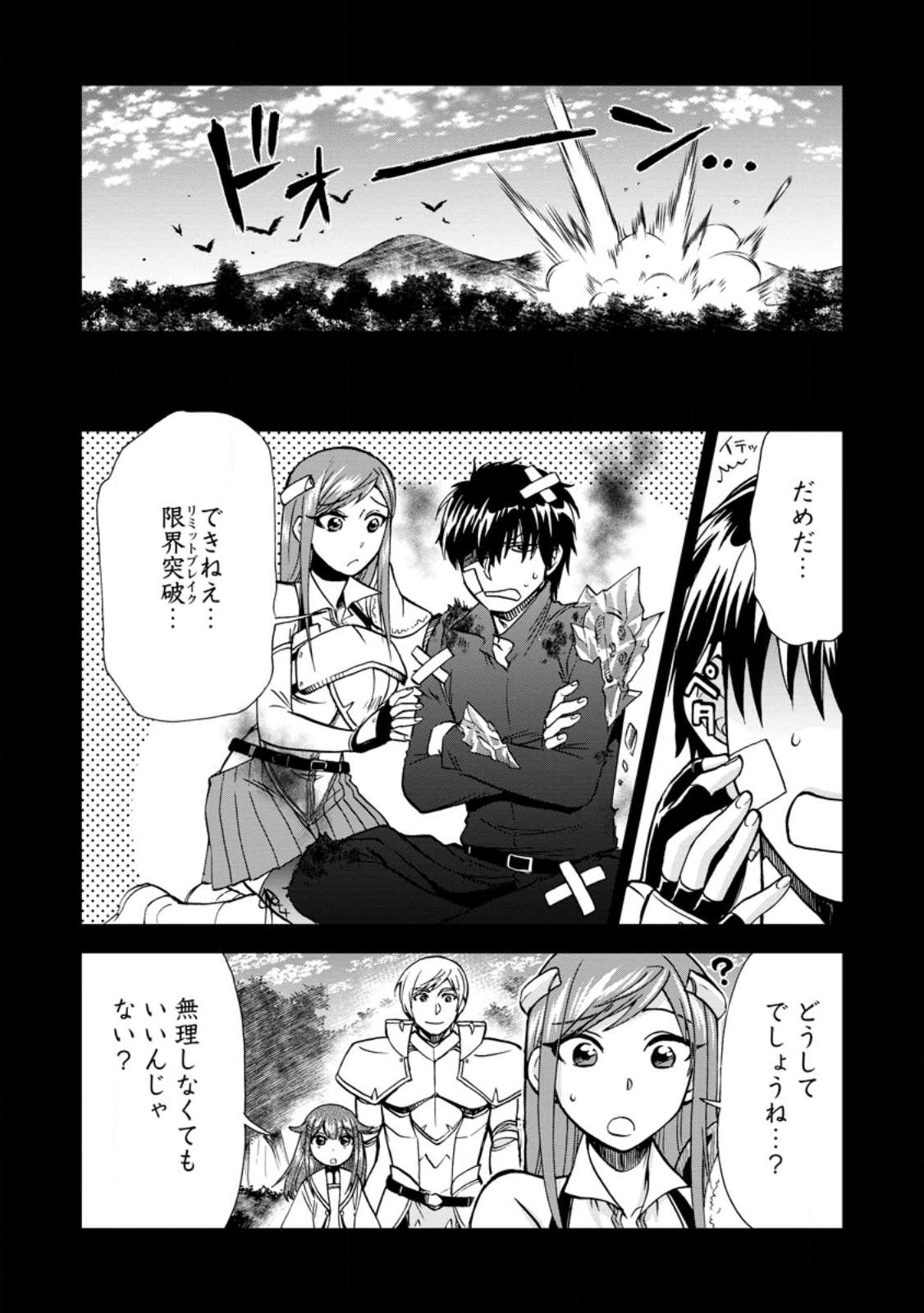 異世界召喚は二度目です 第42.1話 - Page 4