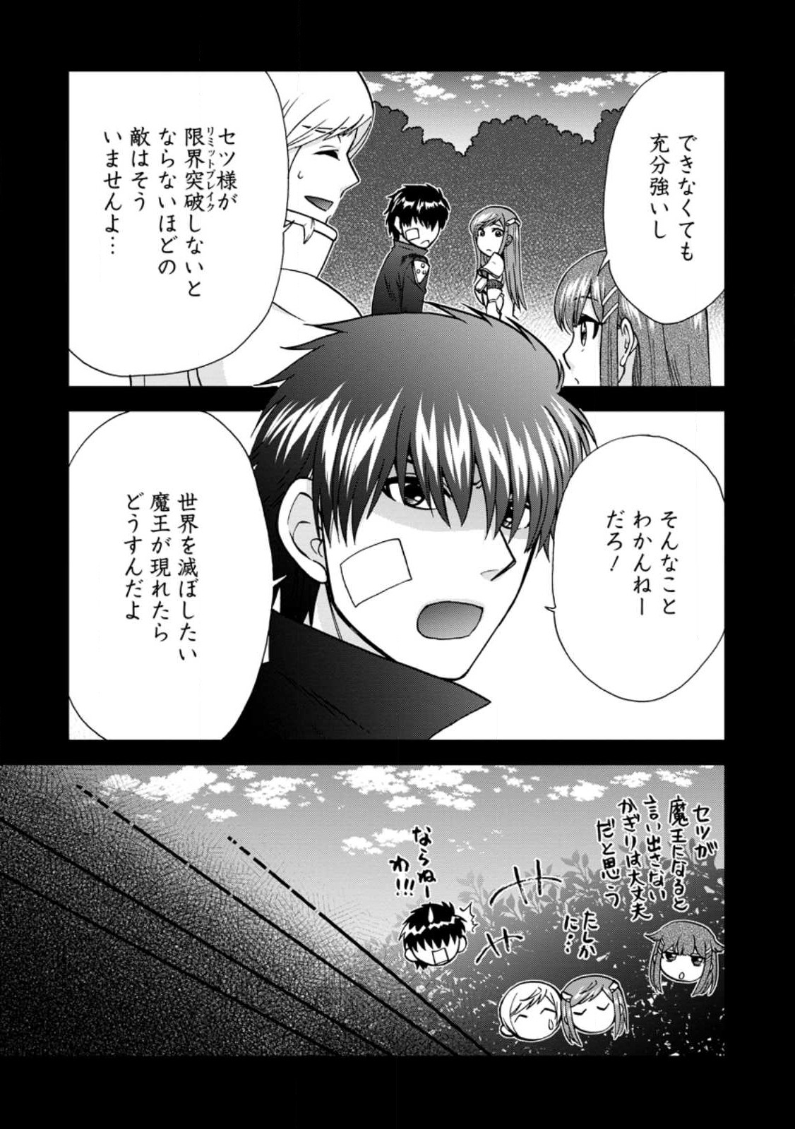 異世界召喚は二度目です 第42.1話 - Page 5