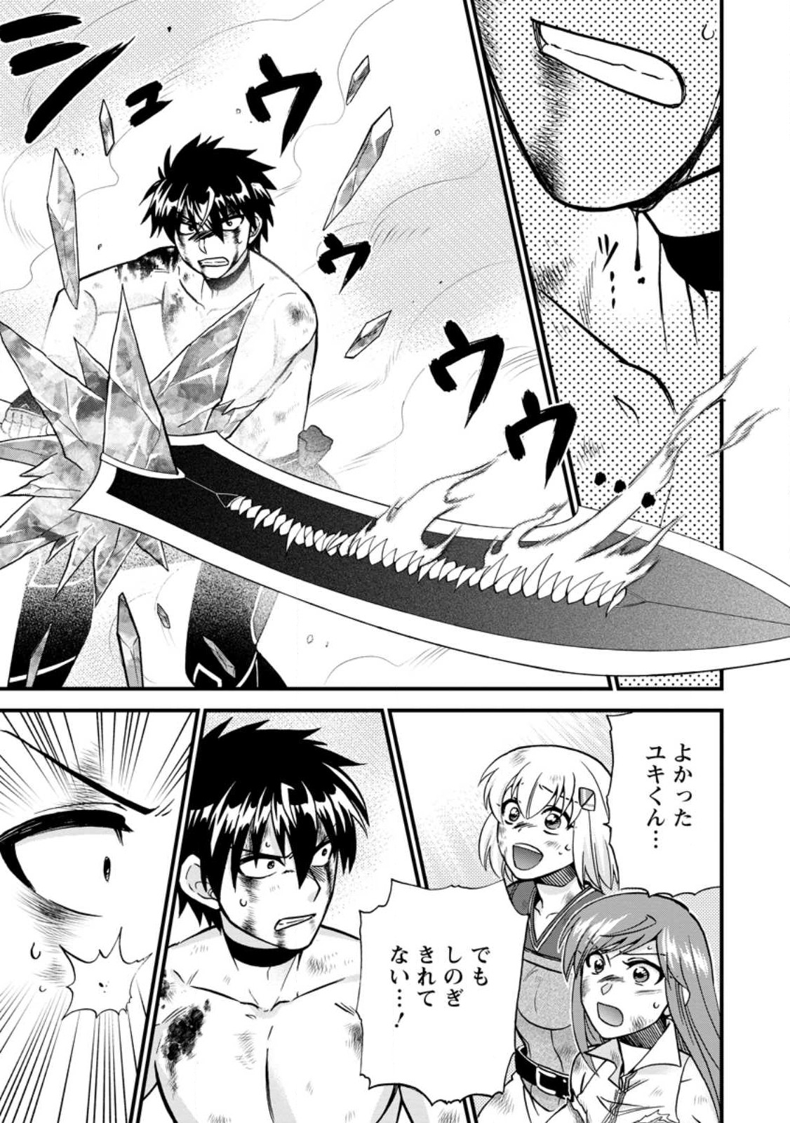 異世界召喚は二度目です 第42.1話 - Page 12