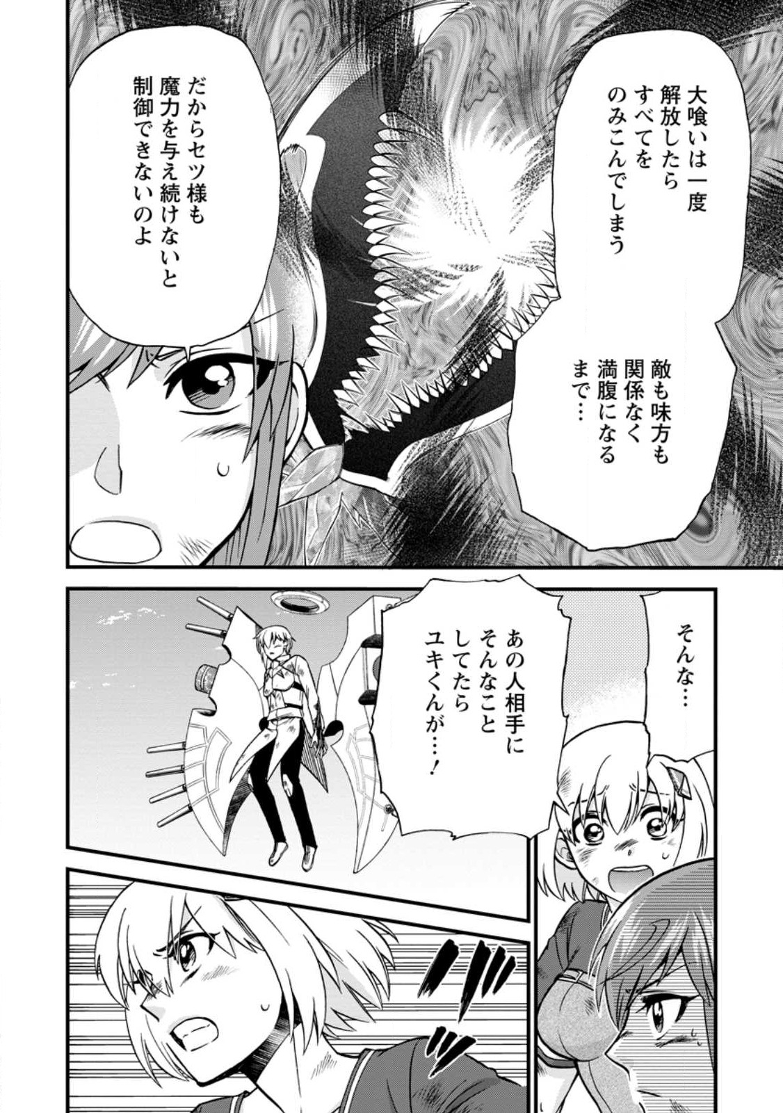 異世界召喚は二度目です 第42.2話 - Page 6