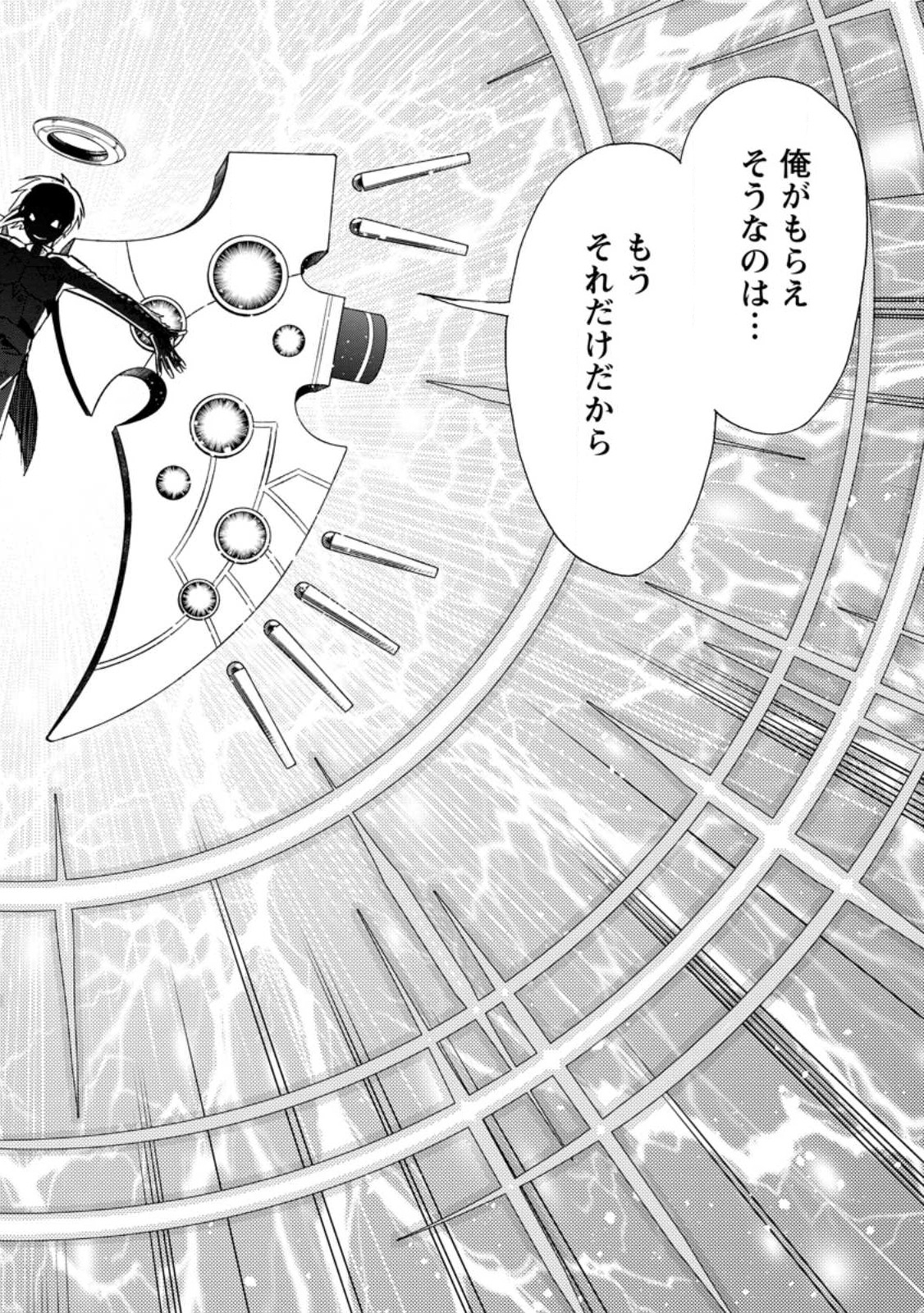 異世界召喚は二度目です 第42.3話 - Page 11