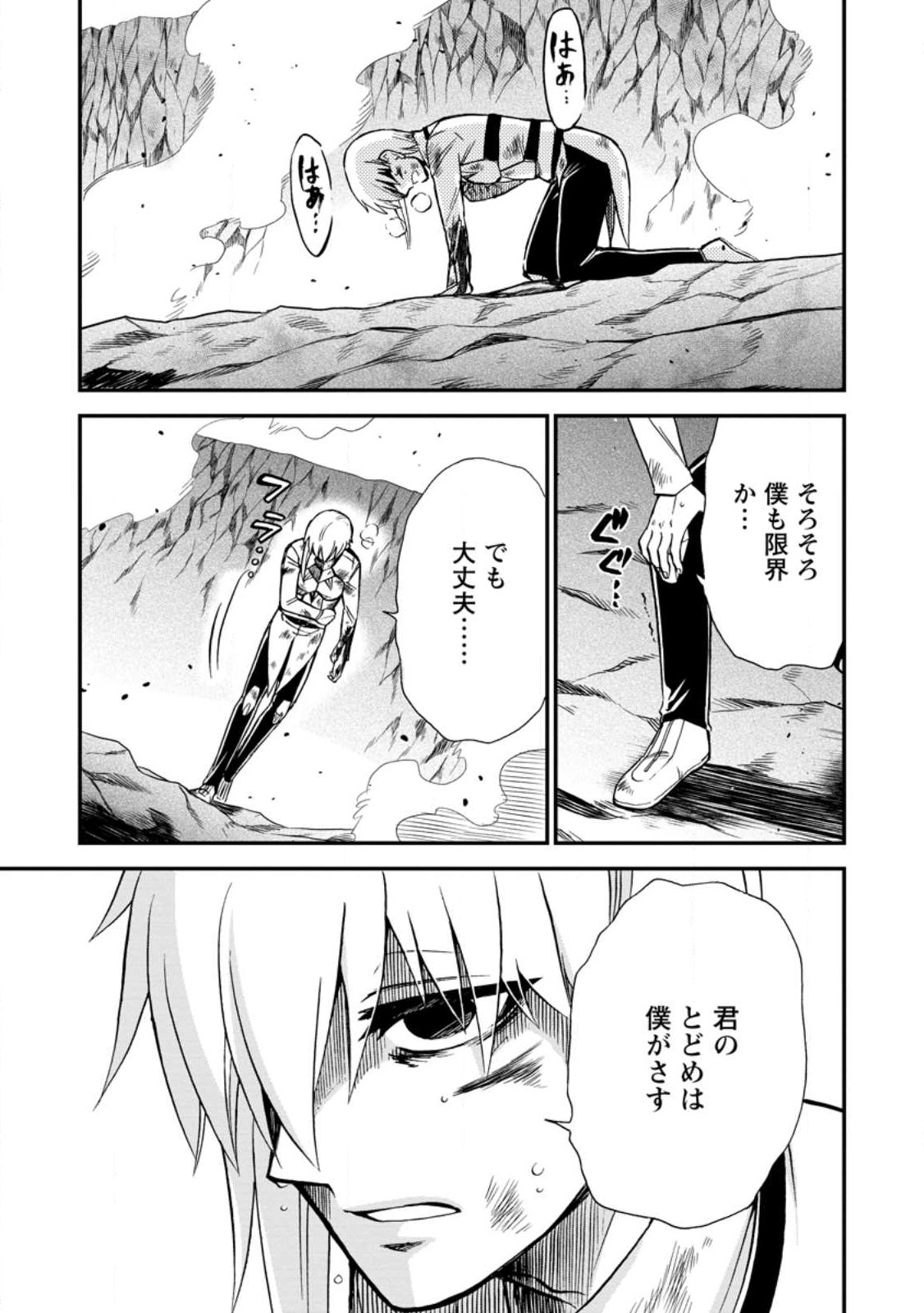 異世界召喚は二度目です 第43.2話 - Page 4