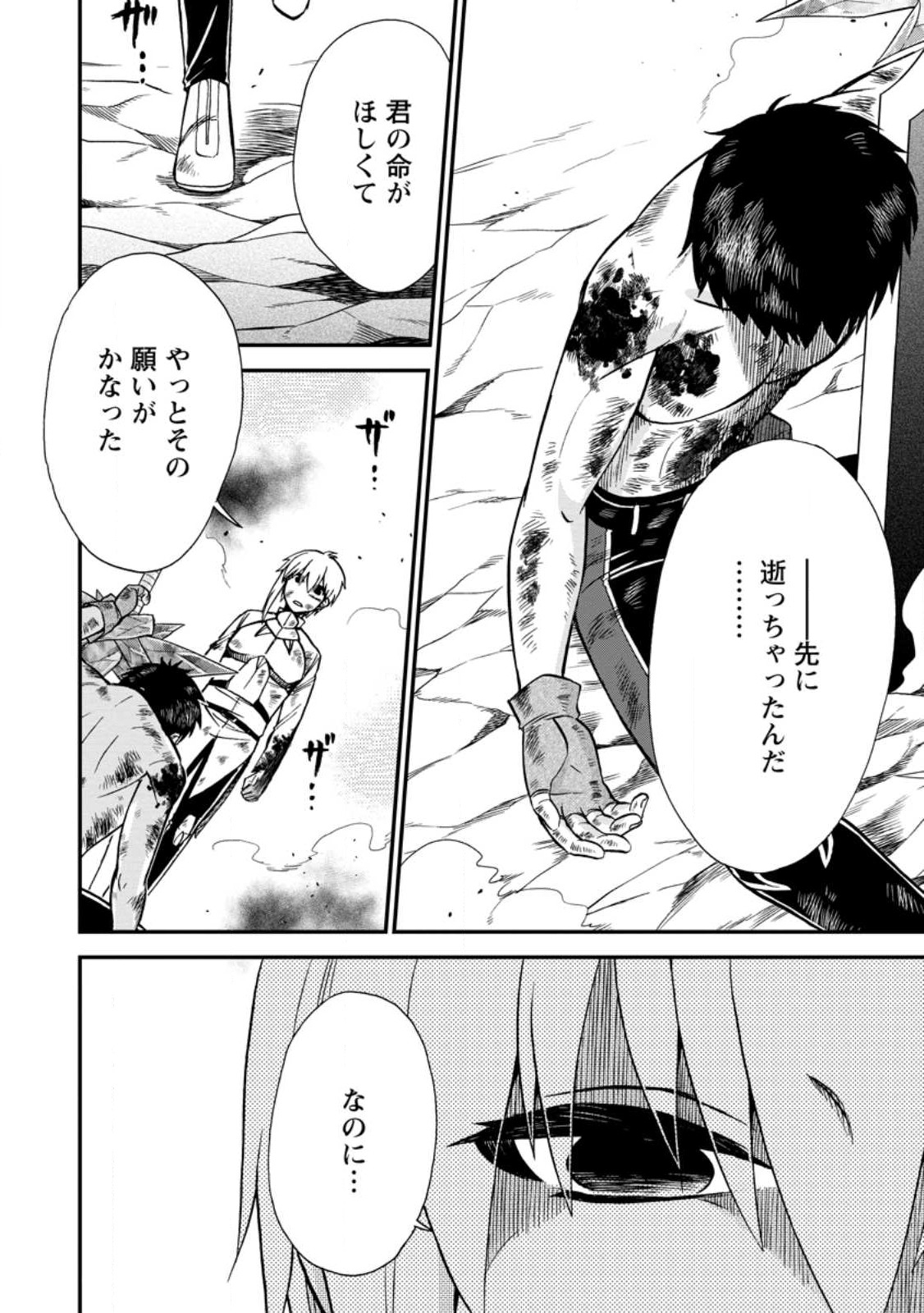 異世界召喚は二度目です 第43.2話 - Page 8