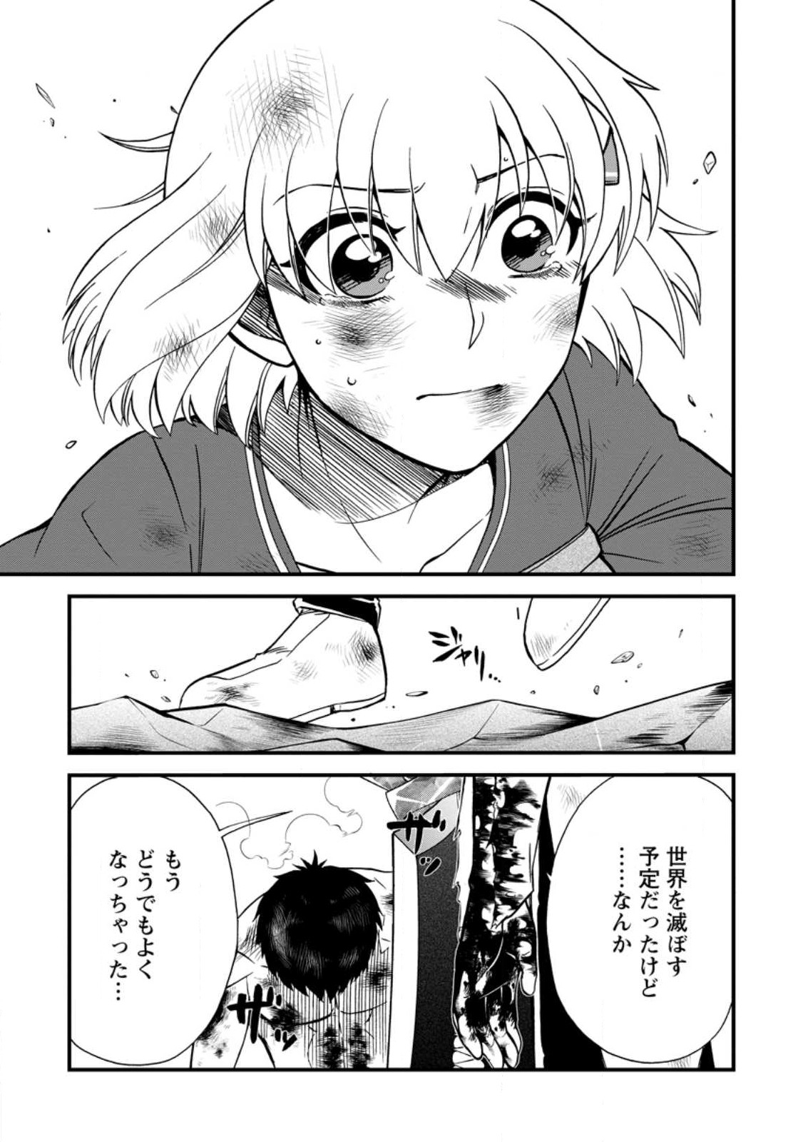 異世界召喚は二度目です 第43.3話 - Page 2