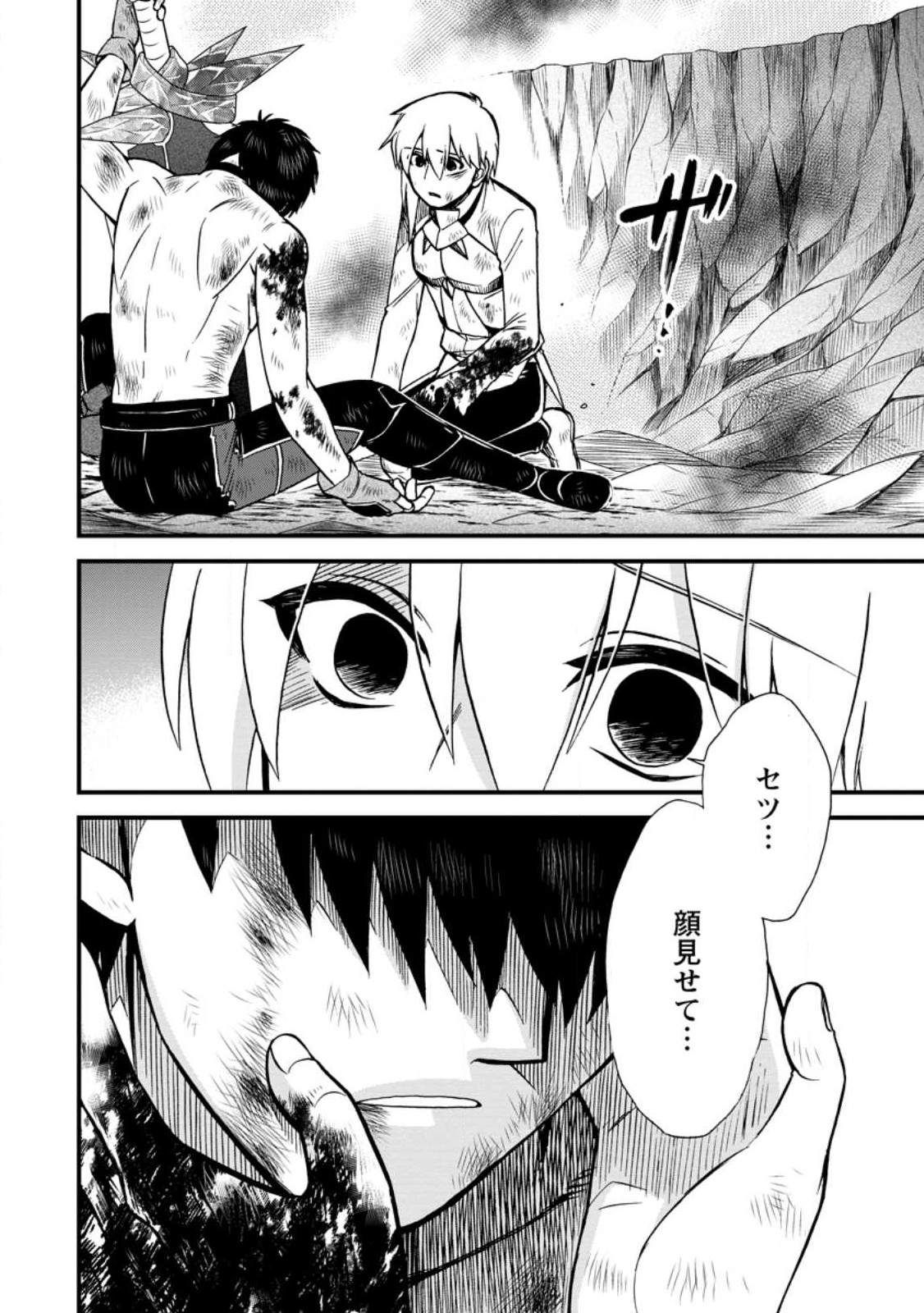 異世界召喚は二度目です 第43.3話 - Page 4