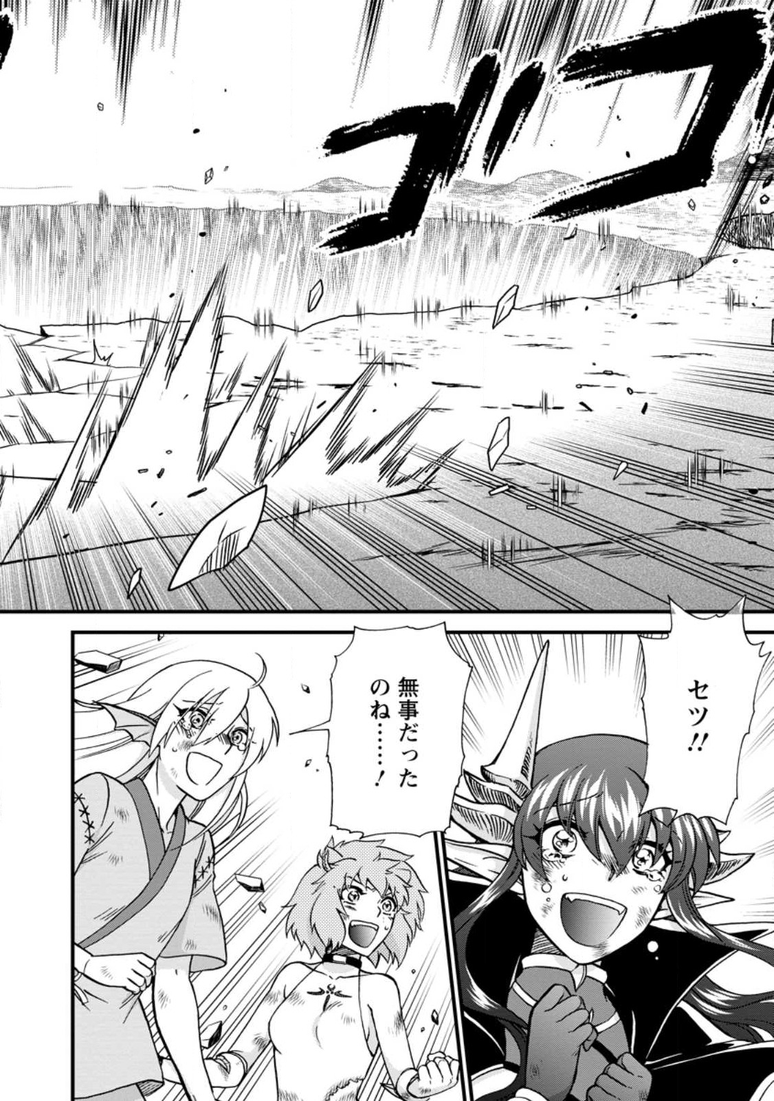 異世界召喚は二度目です 第44.1話 - Page 4