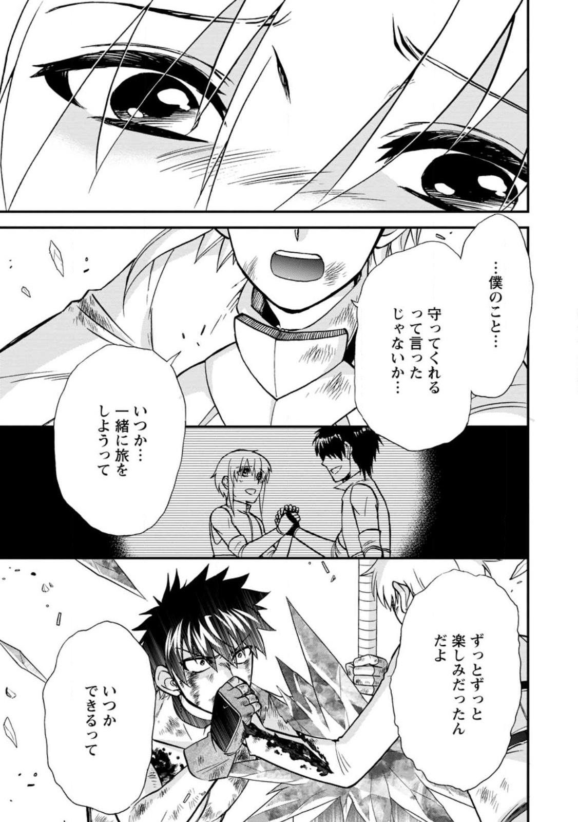 異世界召喚は二度目です 第44.1話 - Page 8