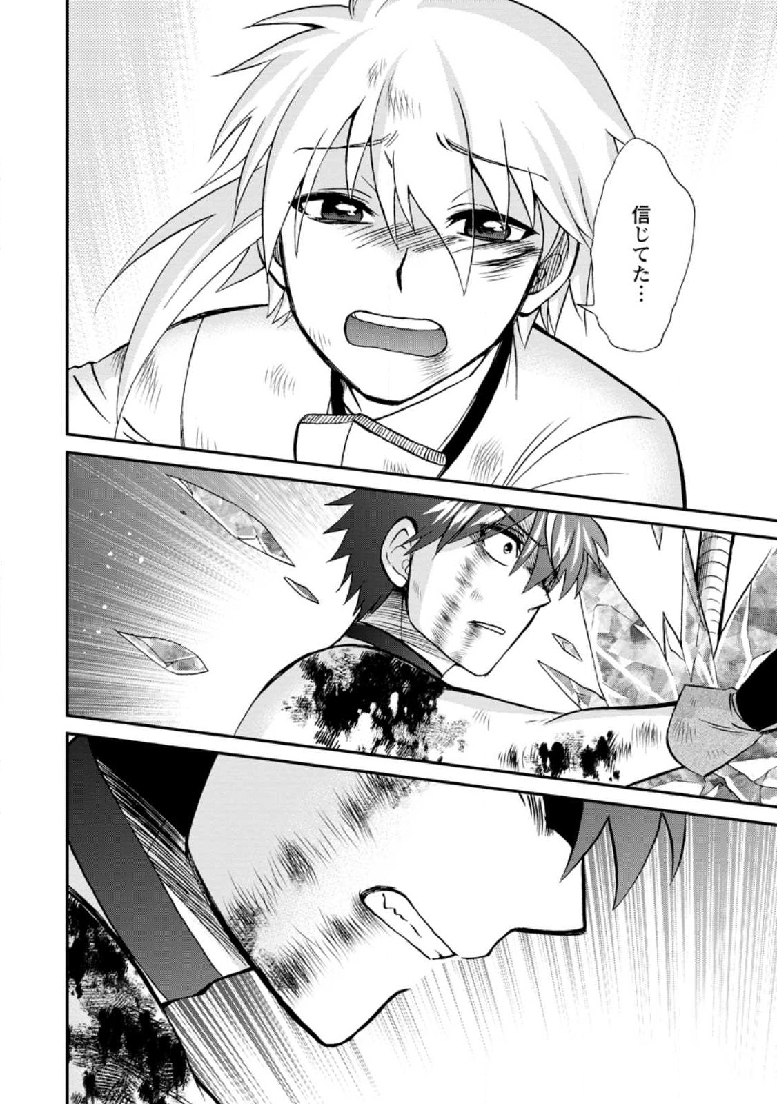 異世界召喚は二度目です 第44.1話 - Page 8