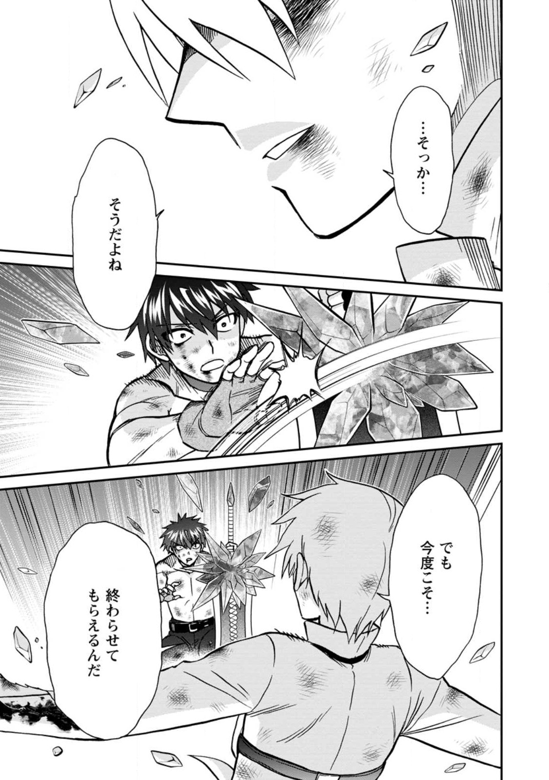 異世界召喚は二度目です 第44.2話 - Page 5