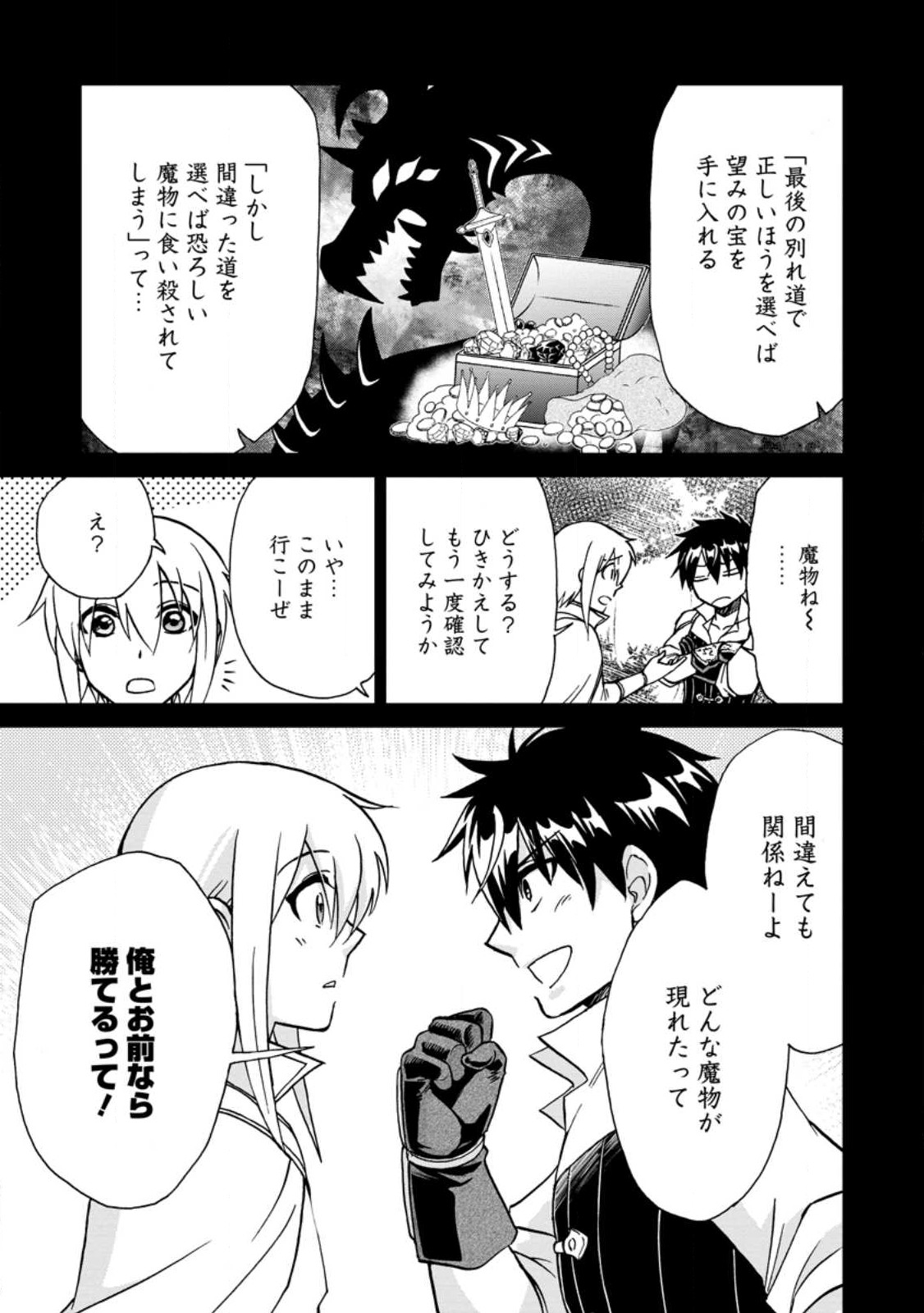 異世界召喚は二度目です 第44.3話 - Page 3