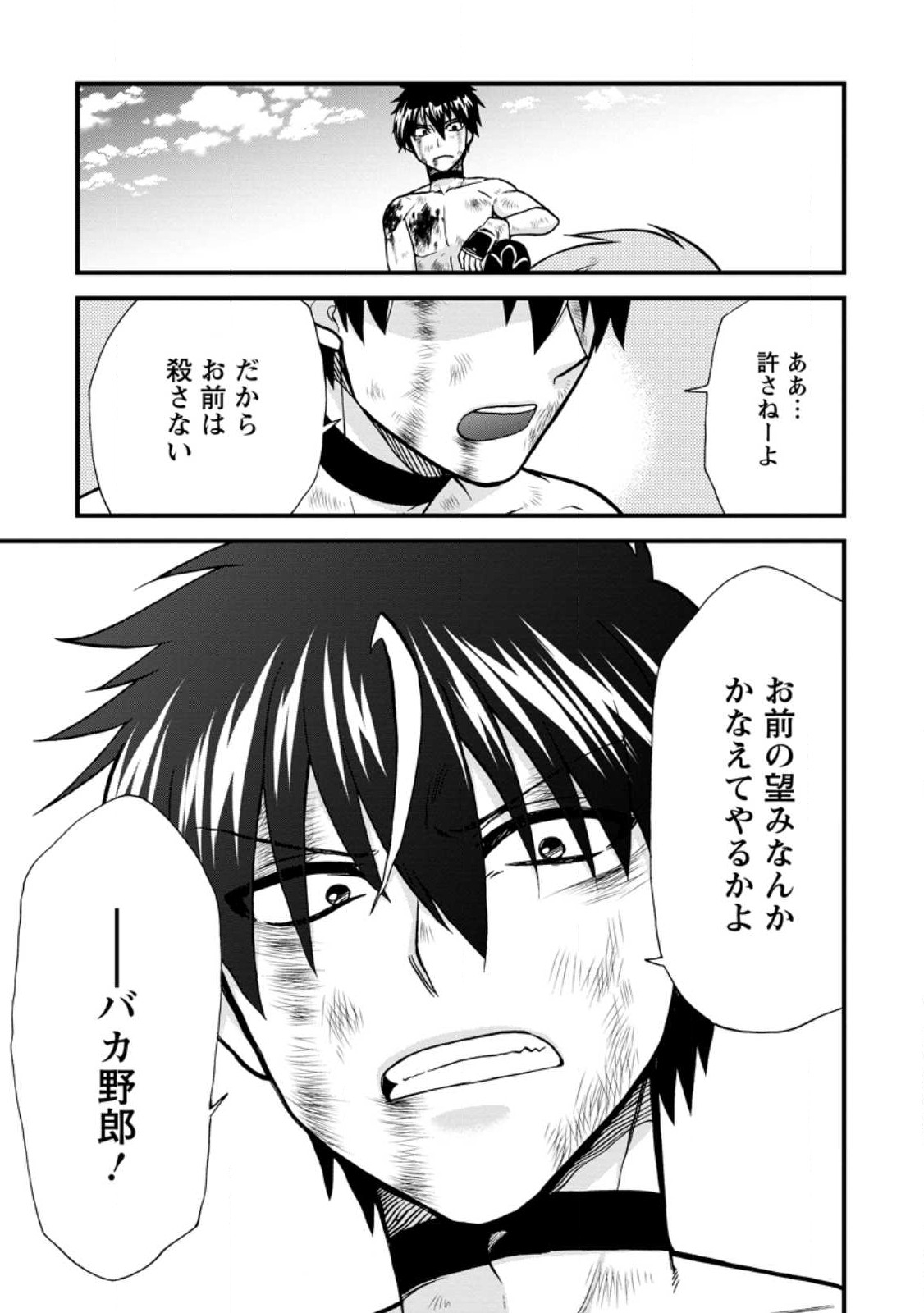 異世界召喚は二度目です 第44.3話 - Page 8