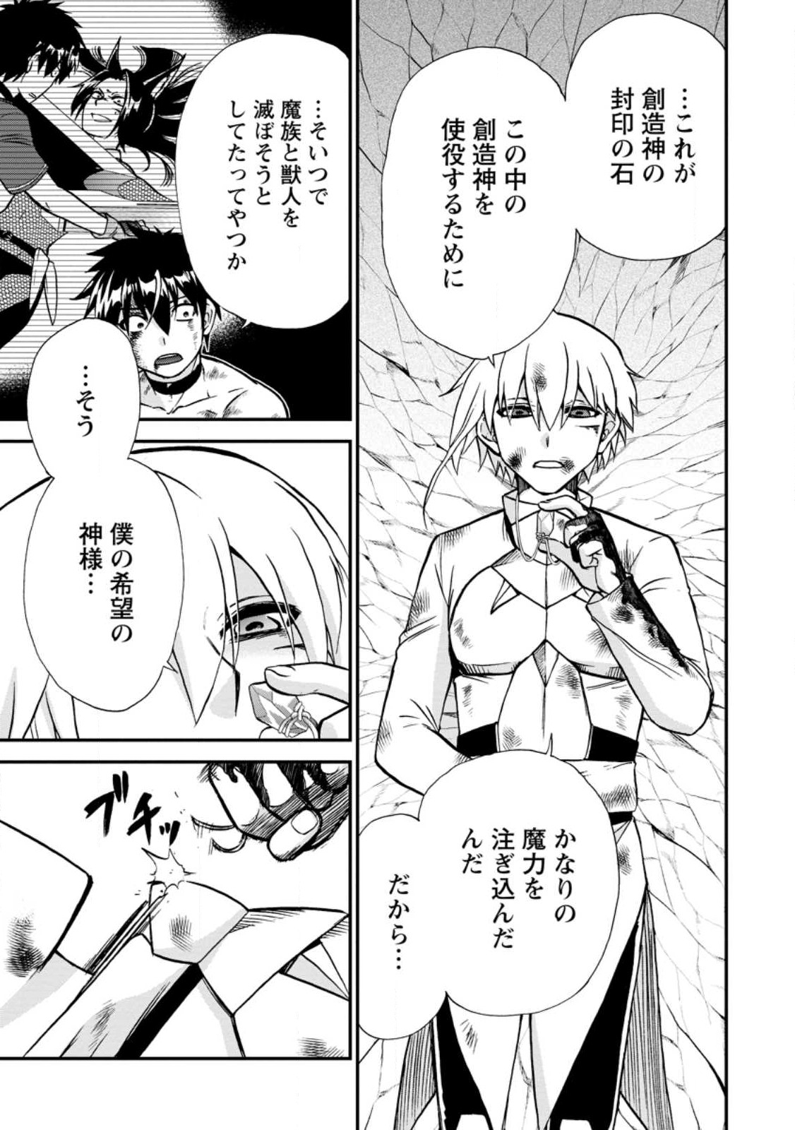 異世界召喚は二度目です 第45.1話 - Page 6