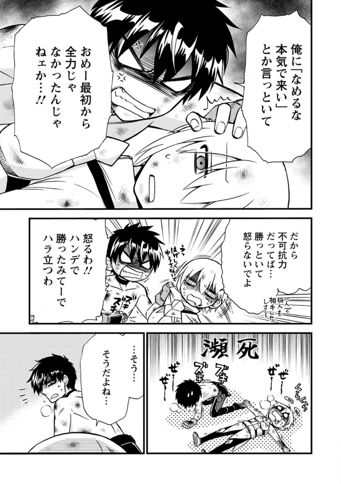 異世界召喚は二度目です 第45.1話 - Page 8