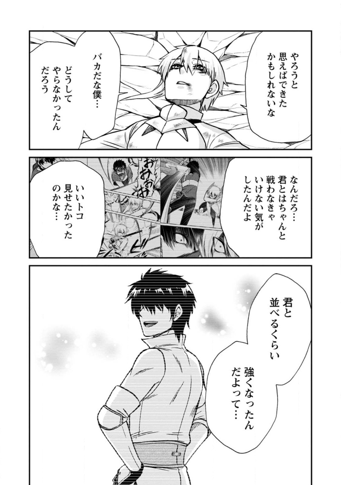 異世界召喚は二度目です 第45.1話 - Page 8