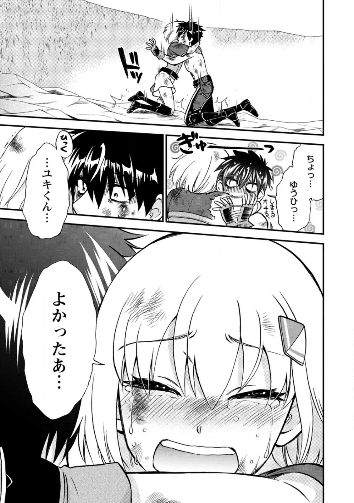 異世界召喚は二度目です 第45.2話 - Page 4