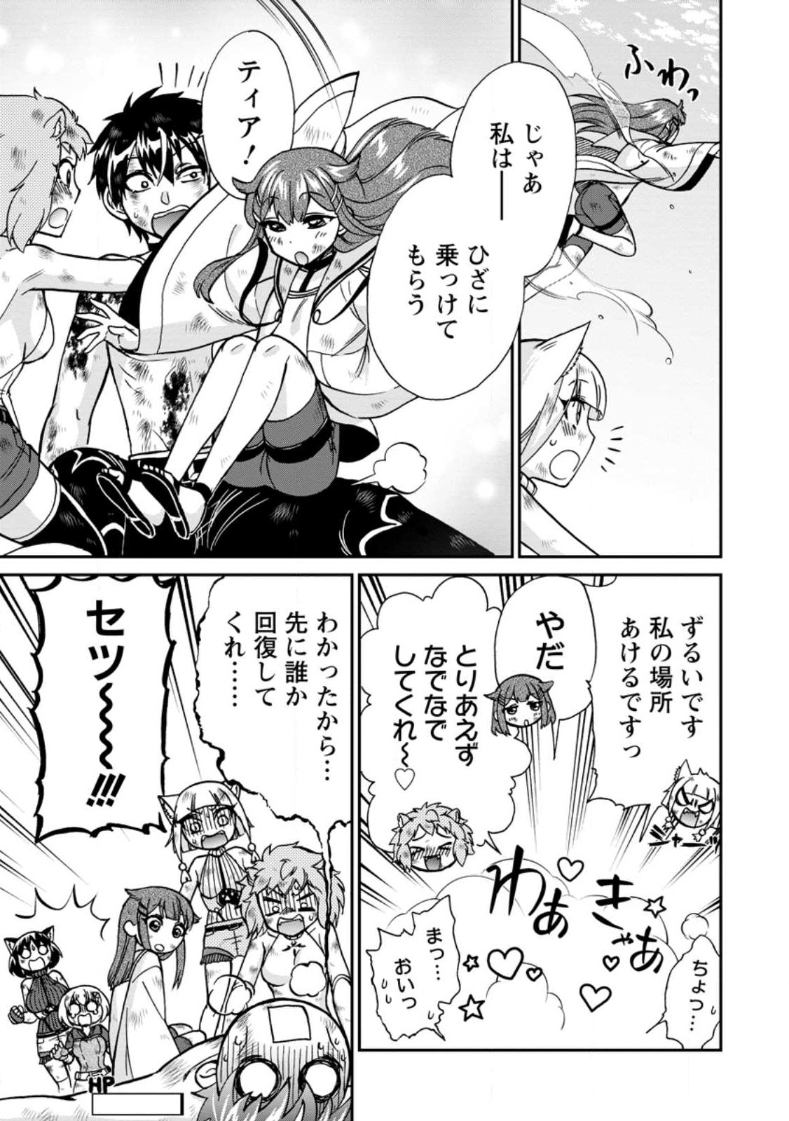 異世界召喚は二度目です 第45.2話 - Page 7