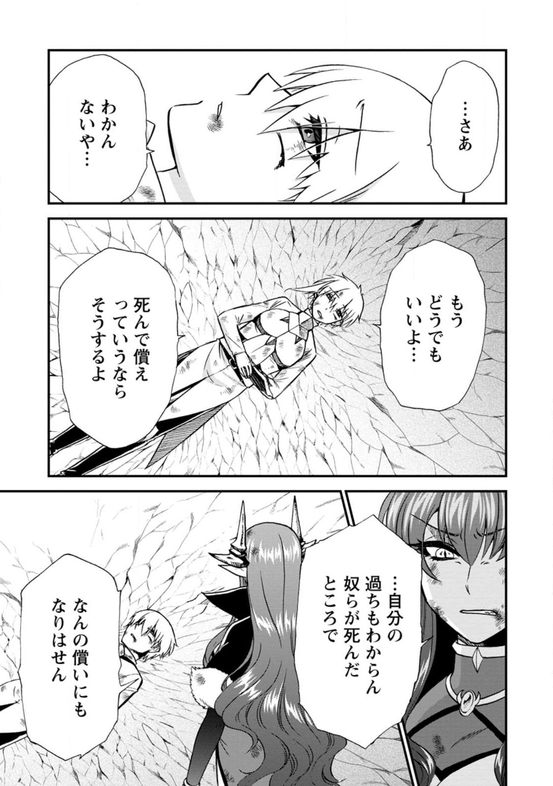 異世界召喚は二度目です 第45.3話 - Page 2