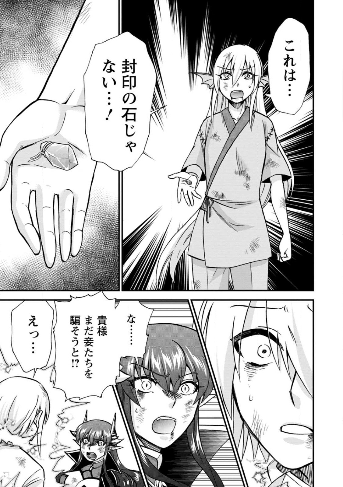 異世界召喚は二度目です 第45.3話 - Page 5