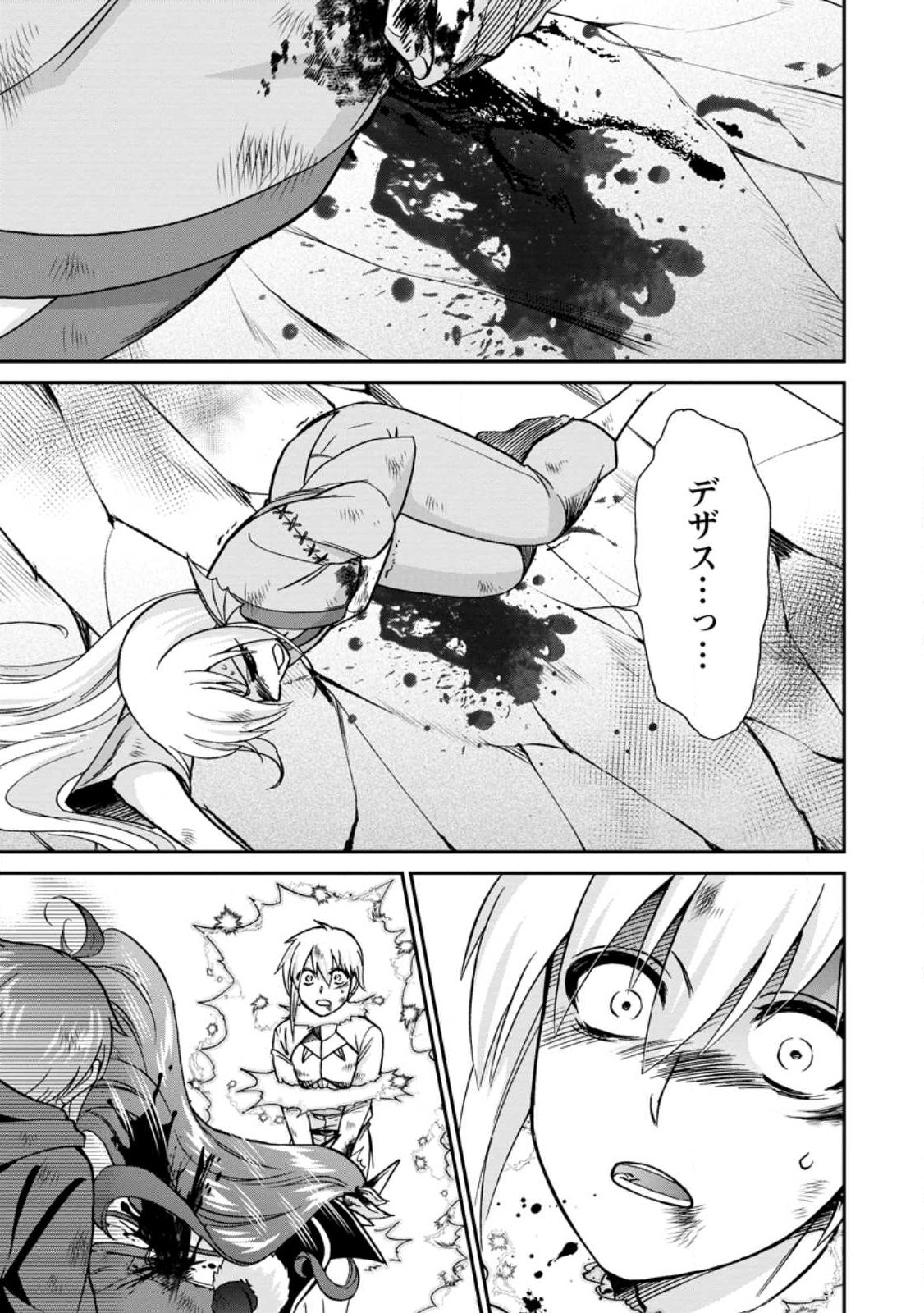 異世界召喚は二度目です 第46.1話 - Page 4