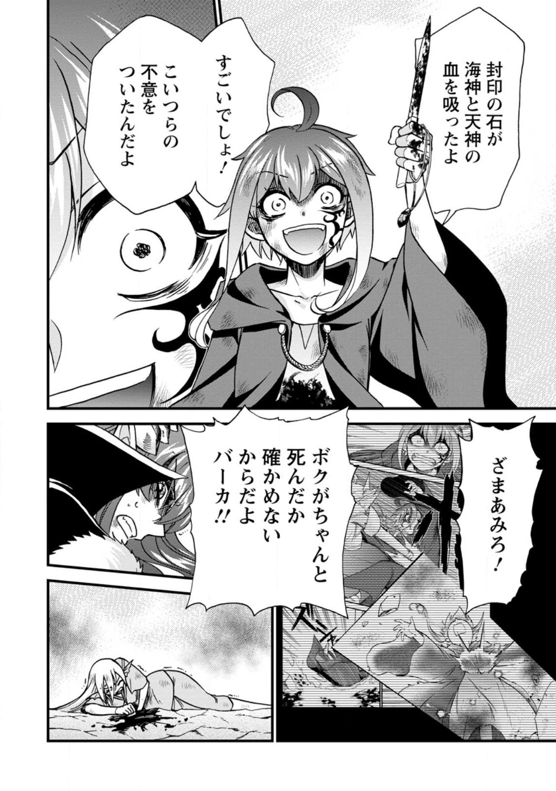 異世界召喚は二度目です 第46.1話 - Page 6