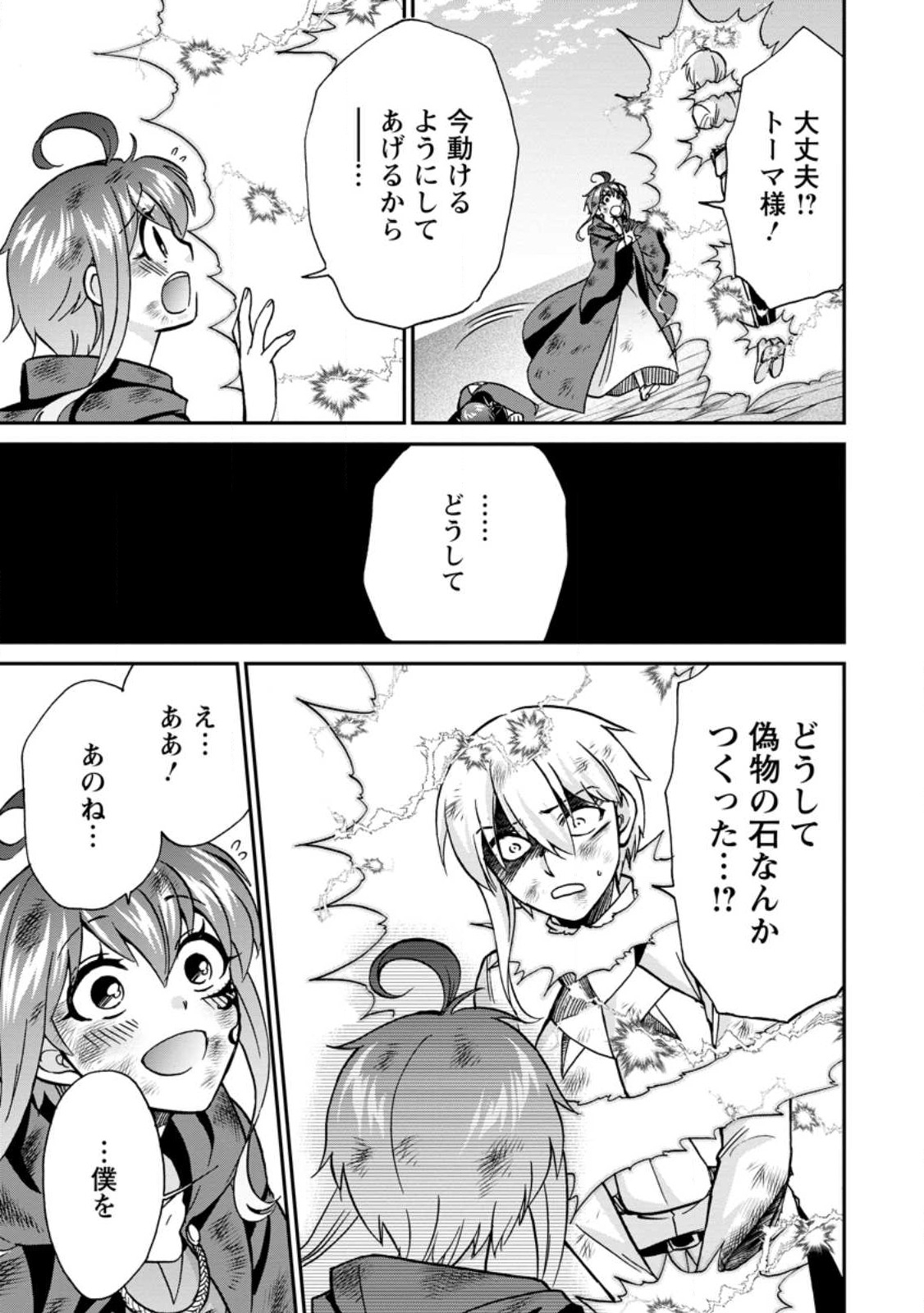 異世界召喚は二度目です 第46.1話 - Page 7