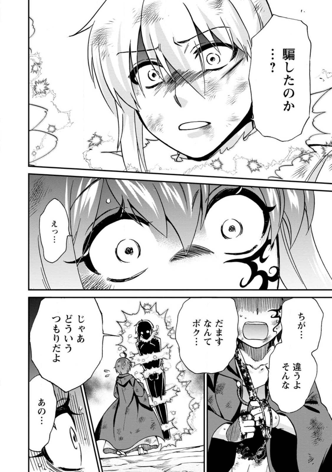 異世界召喚は二度目です 第46.1話 - Page 9