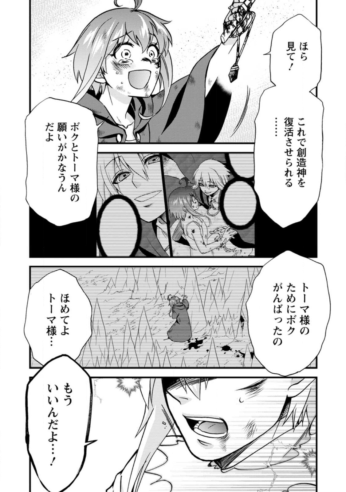 異世界召喚は二度目です 第46.2話 - Page 3