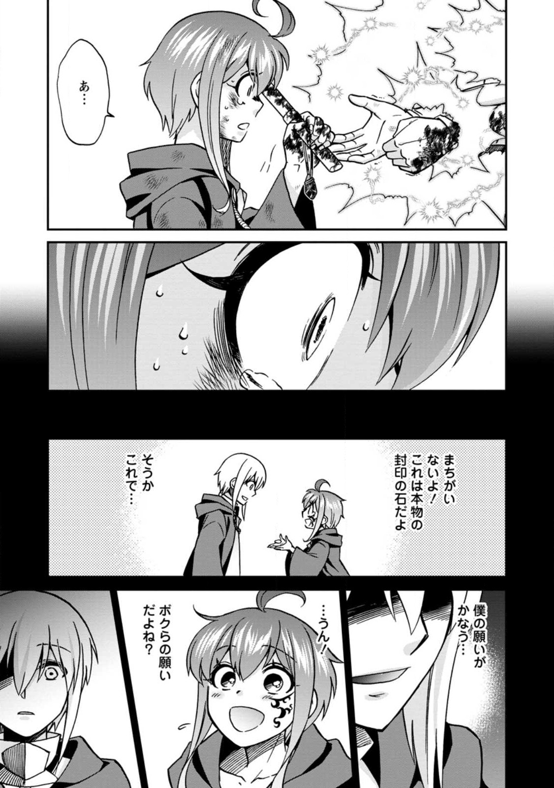 異世界召喚は二度目です 第46.2話 - Page 5