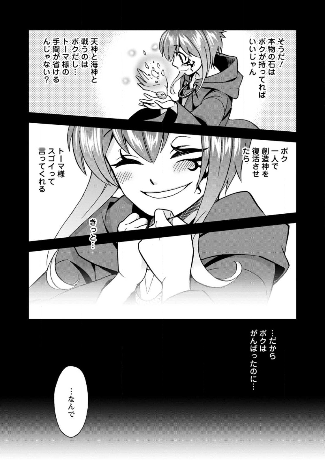 異世界召喚は二度目です 第46.2話 - Page 6