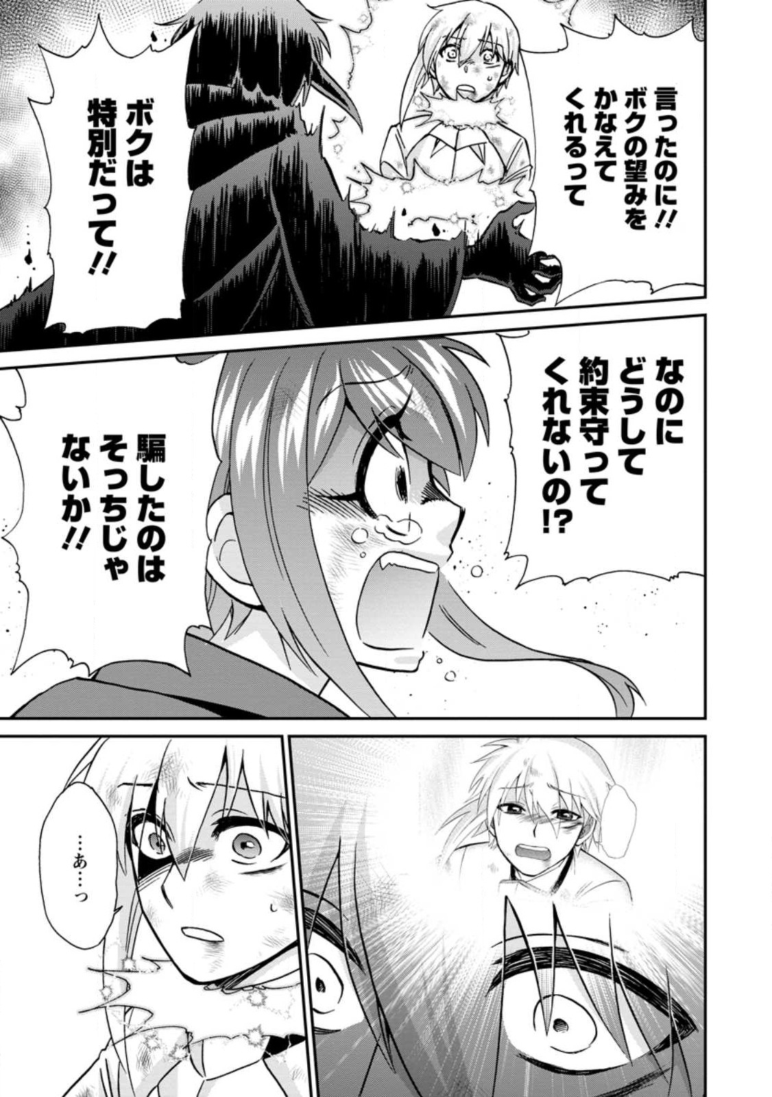 異世界召喚は二度目です 第46.2話 - Page 8