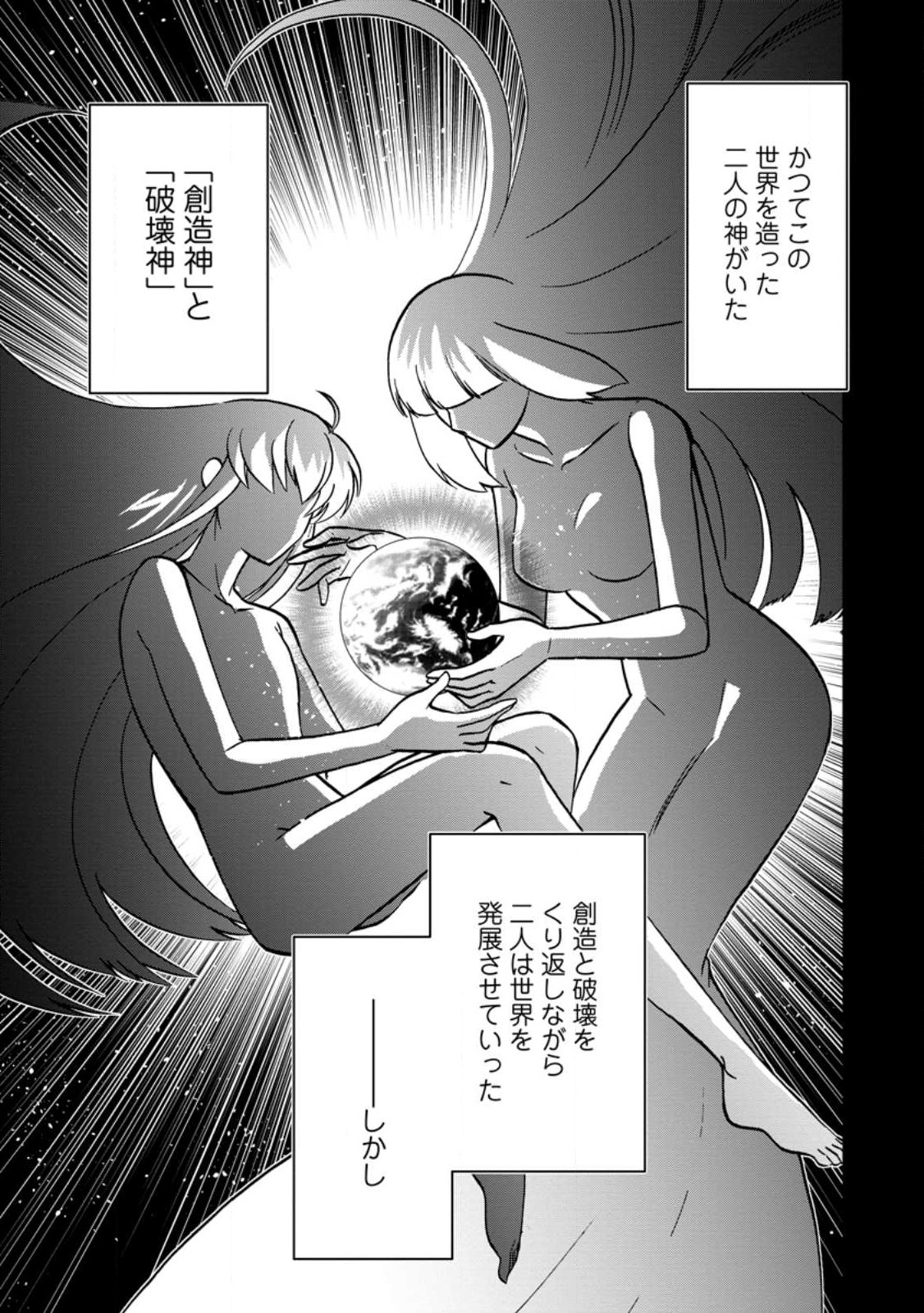 異世界召喚は二度目です 第47話 - Page 1