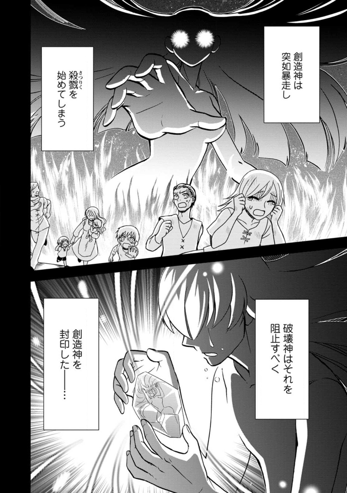 異世界召喚は二度目です 第47話 - Page 2