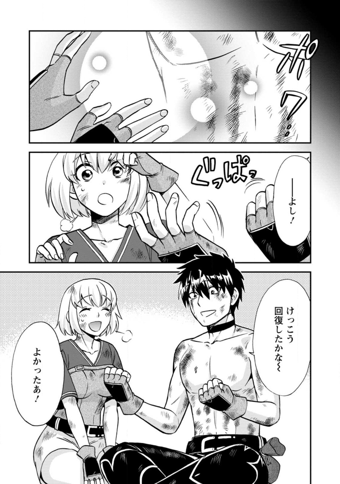 異世界召喚は二度目です 第47話 - Page 3