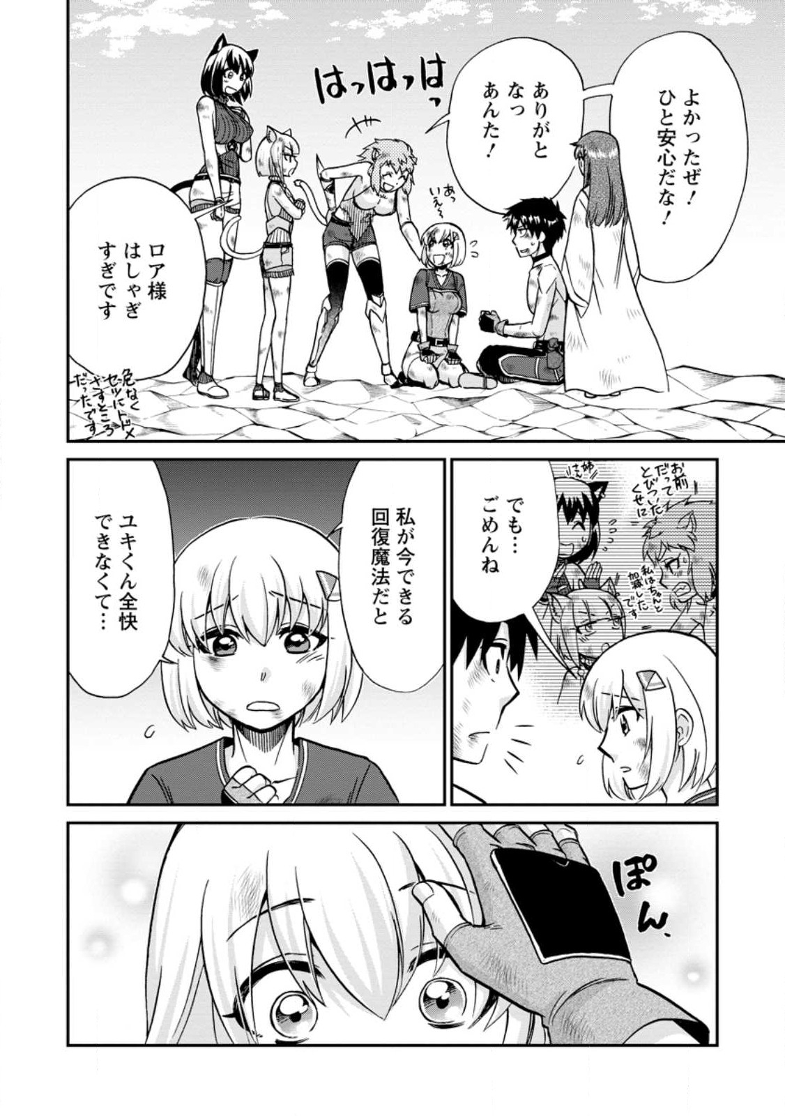 異世界召喚は二度目です 第47話 - Page 4