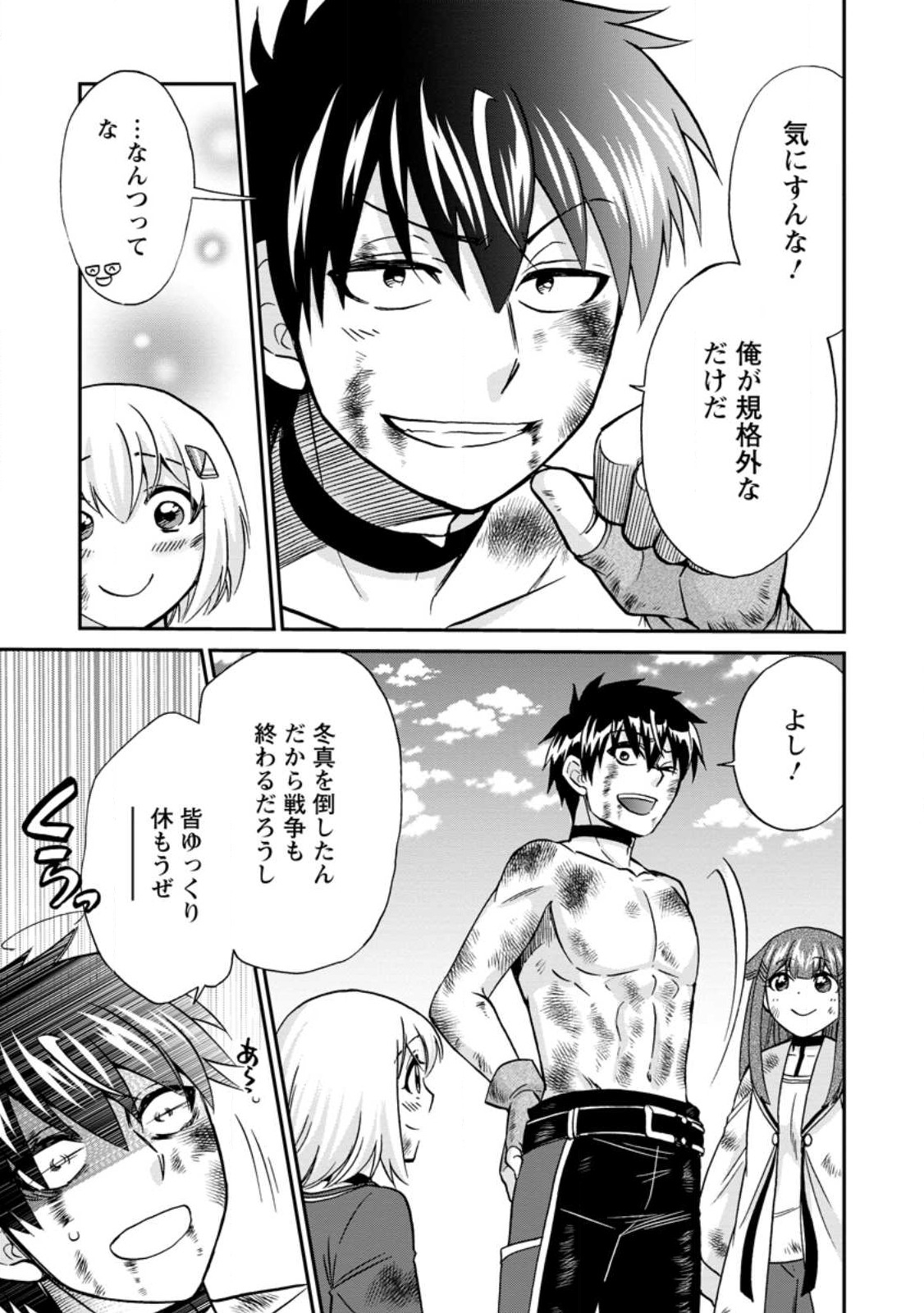 異世界召喚は二度目です 第47話 - Page 5