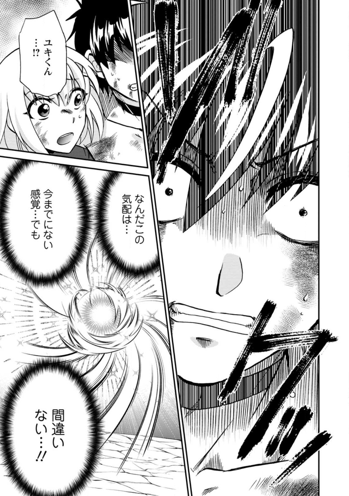 異世界召喚は二度目です 第47話 - Page 10