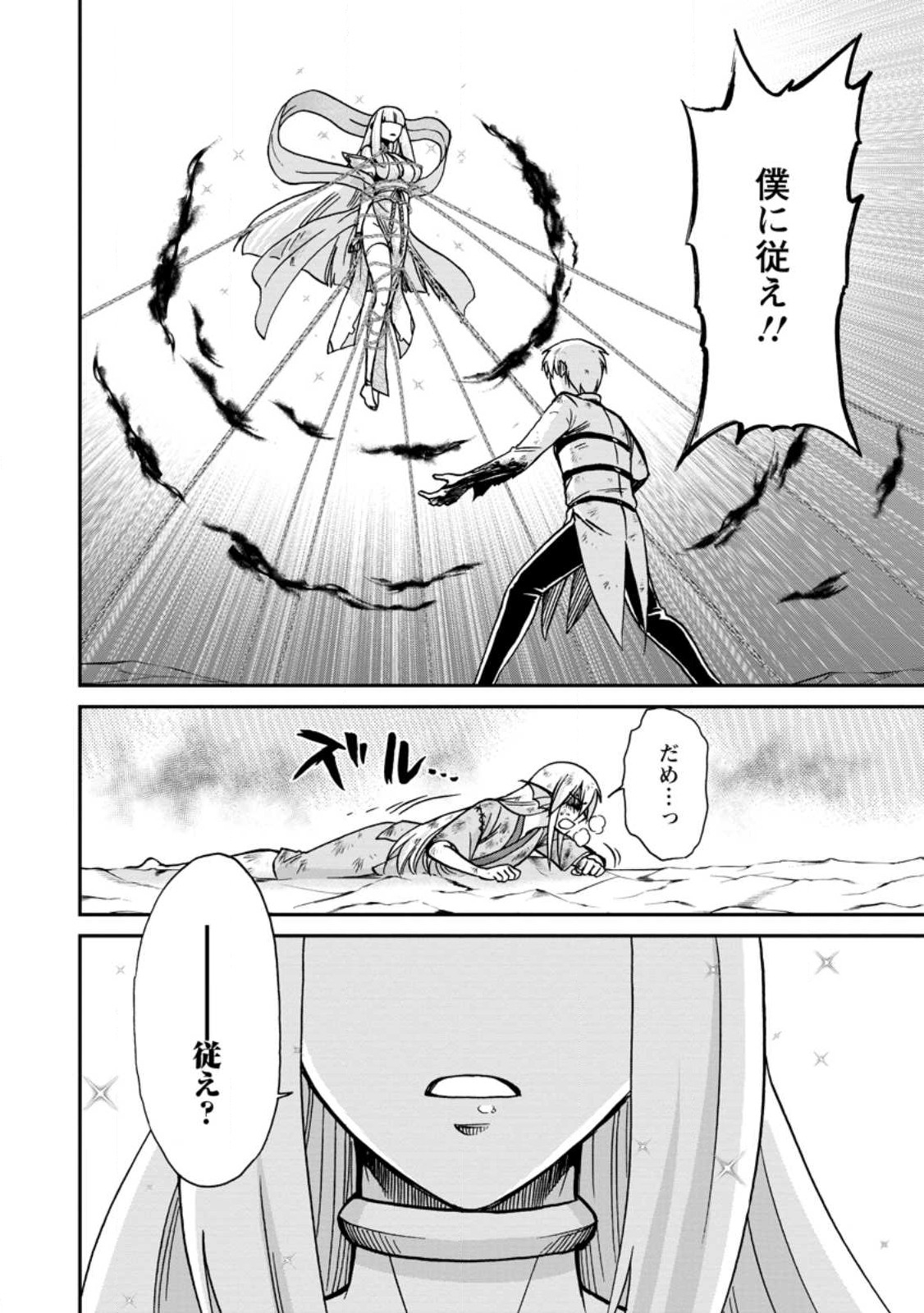 異世界召喚は二度目です 第47話 - Page 21