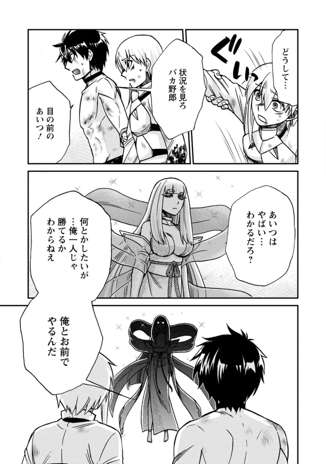 異世界召喚は二度目です 第47話 - Page 28