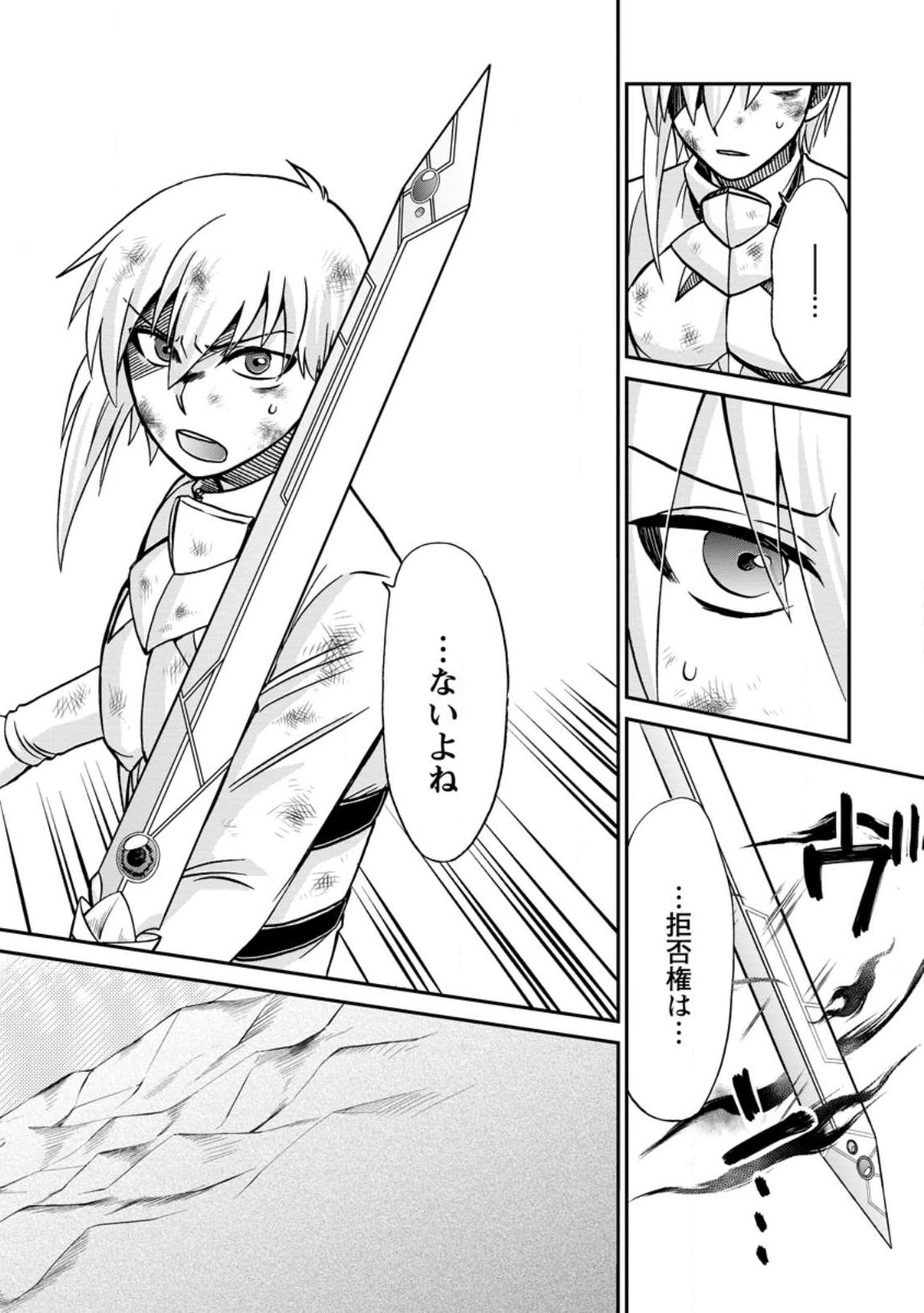 異世界召喚は二度目です 第47話 - Page 29