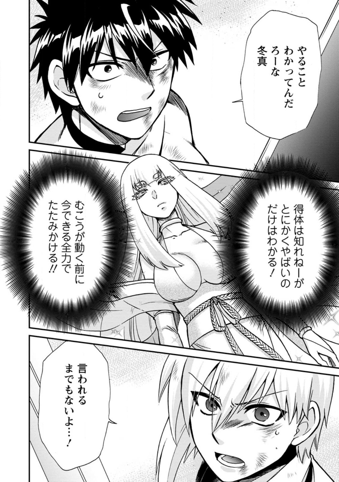 異世界召喚は二度目です 第48.1話 - Page 2