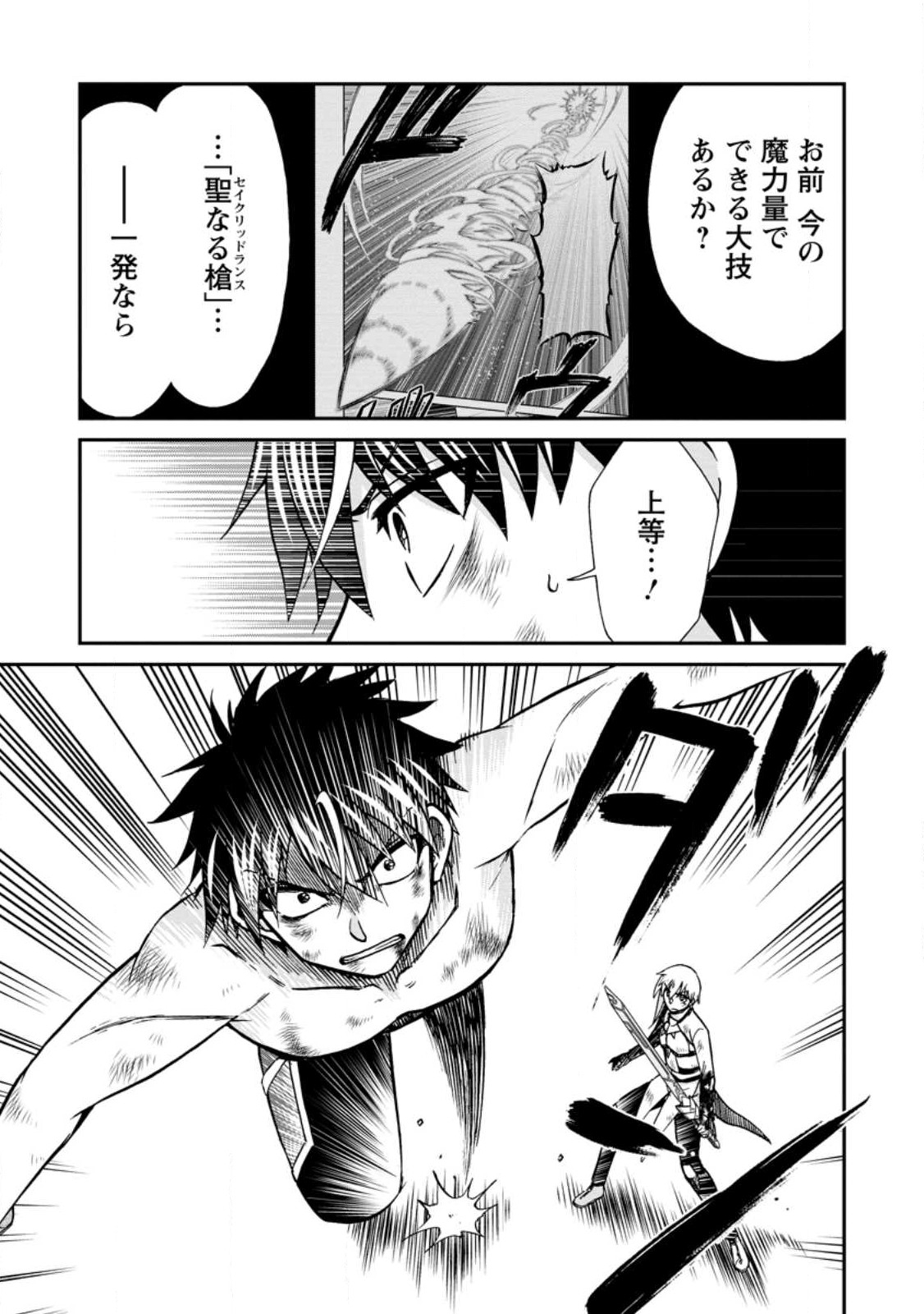 異世界召喚は二度目です 第48.1話 - Page 3