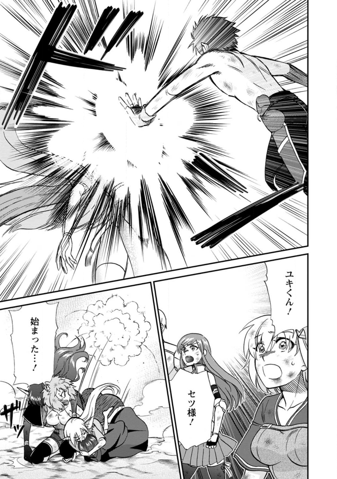 異世界召喚は二度目です 第48.1話 - Page 6