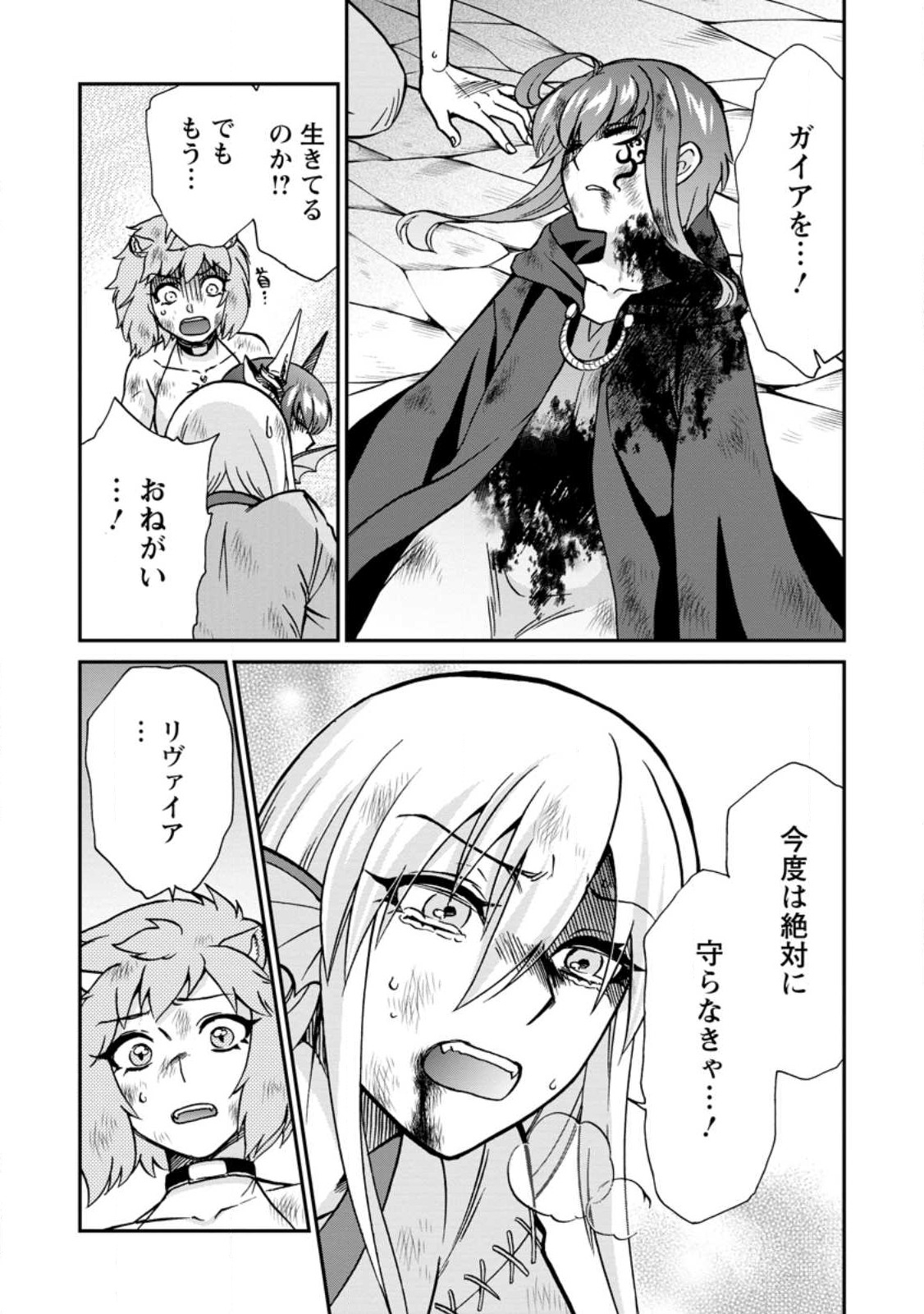 異世界召喚は二度目です 第48.1話 - Page 7