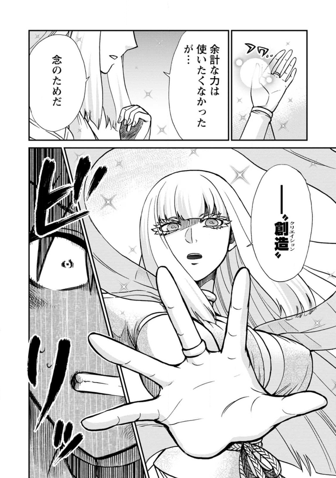 異世界召喚は二度目です 第48.2話 - Page 5