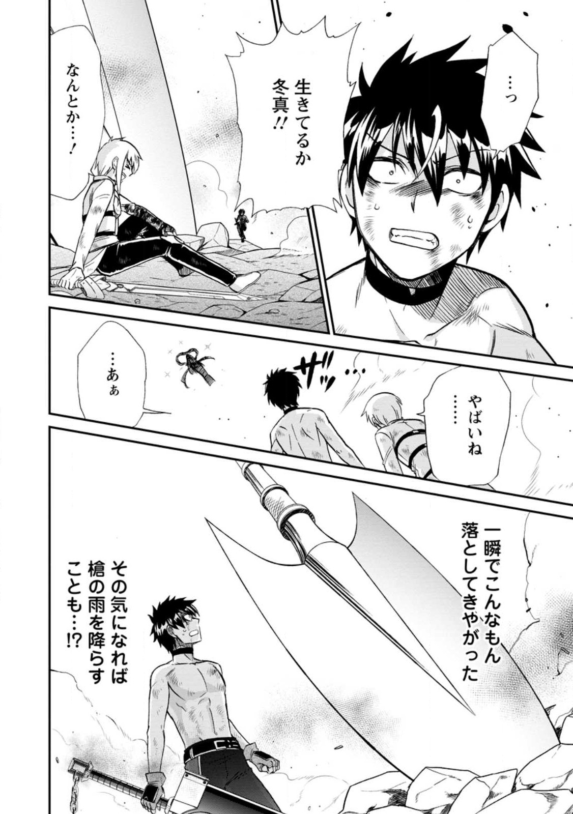 異世界召喚は二度目です 第48.2話 - Page 11